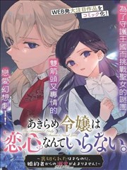 青铜时代漫画改编海报